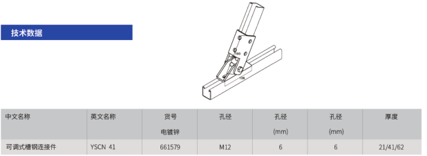 抗震可調(diào)式槽鋼連接件參數(shù).png